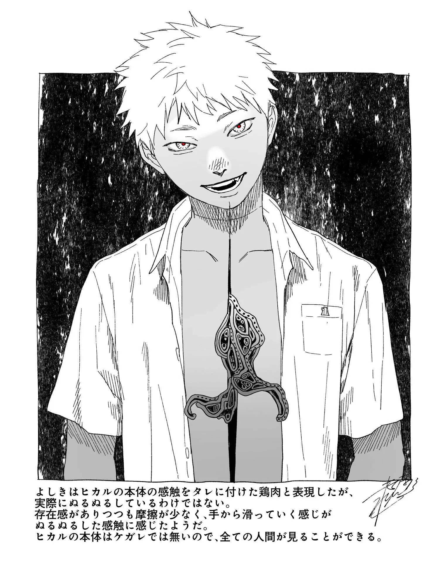 Манга Лето, когда умер Хикару - Глава 42 Страница 32