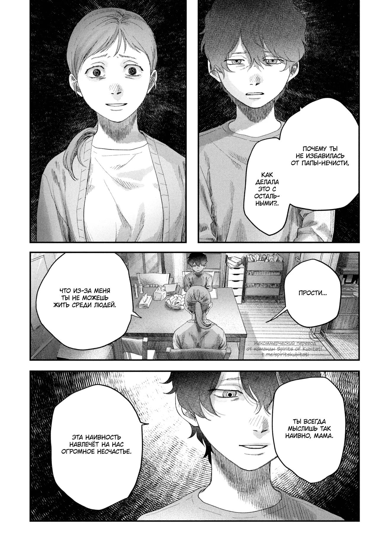 Манга Лето, когда умер Хикару - Глава 42 Страница 7