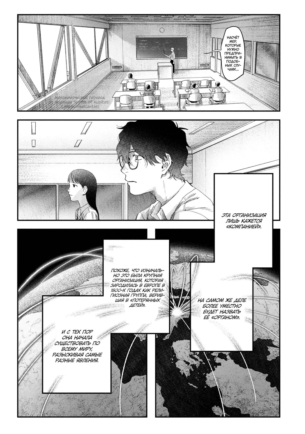 Манга Лето, когда умер Хикару - Глава 42 Страница 10