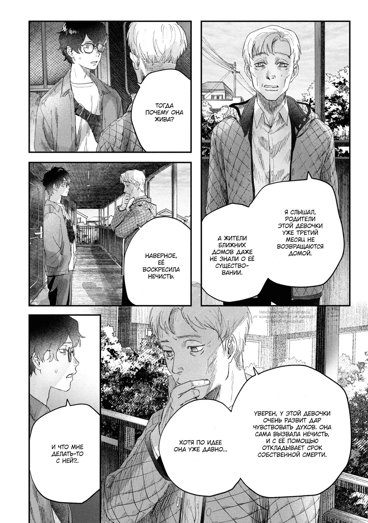 Манга Лето, когда умер Хикару - Глава 42 Страница 13