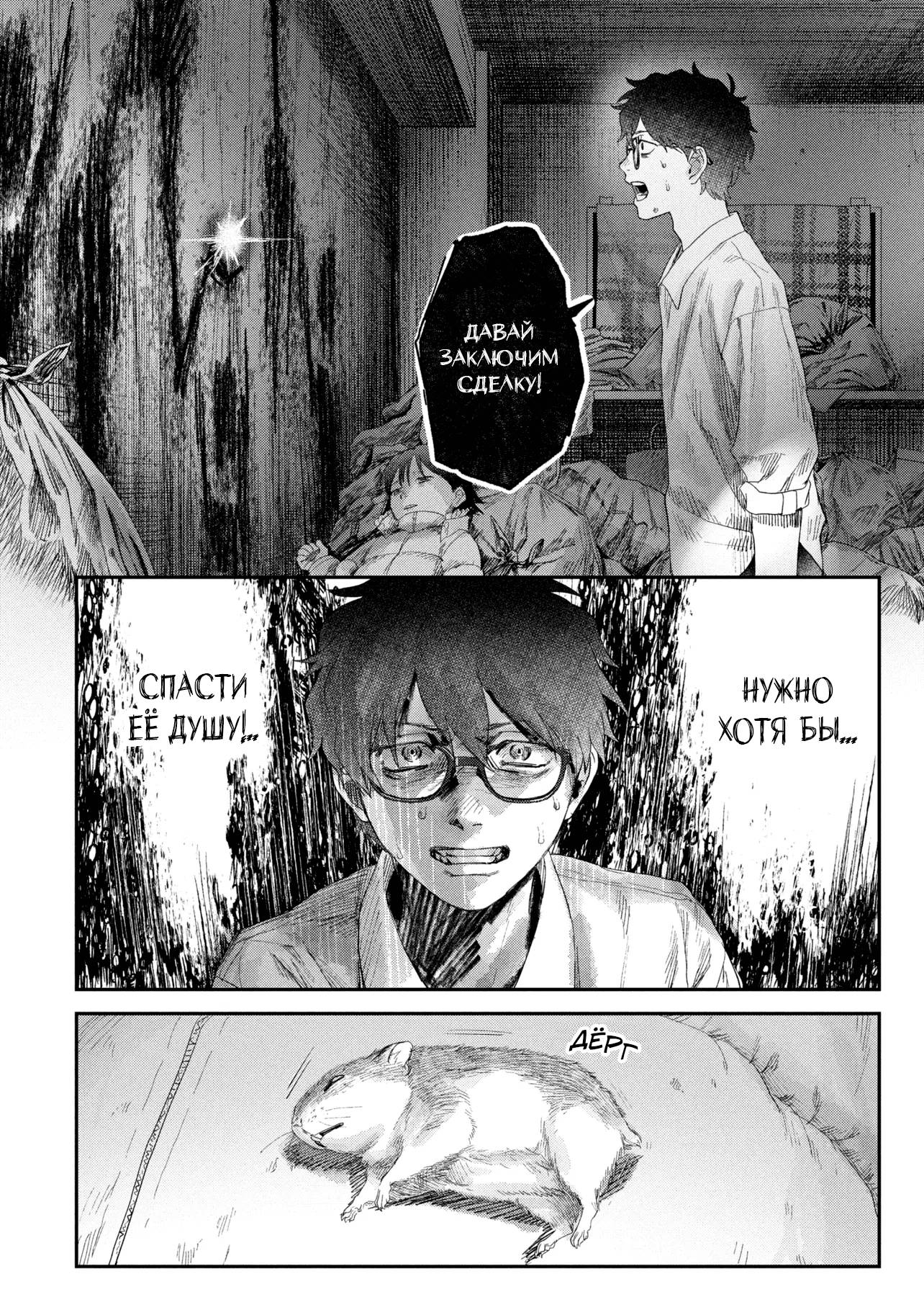 Манга Лето, когда умер Хикару - Глава 42 Страница 21