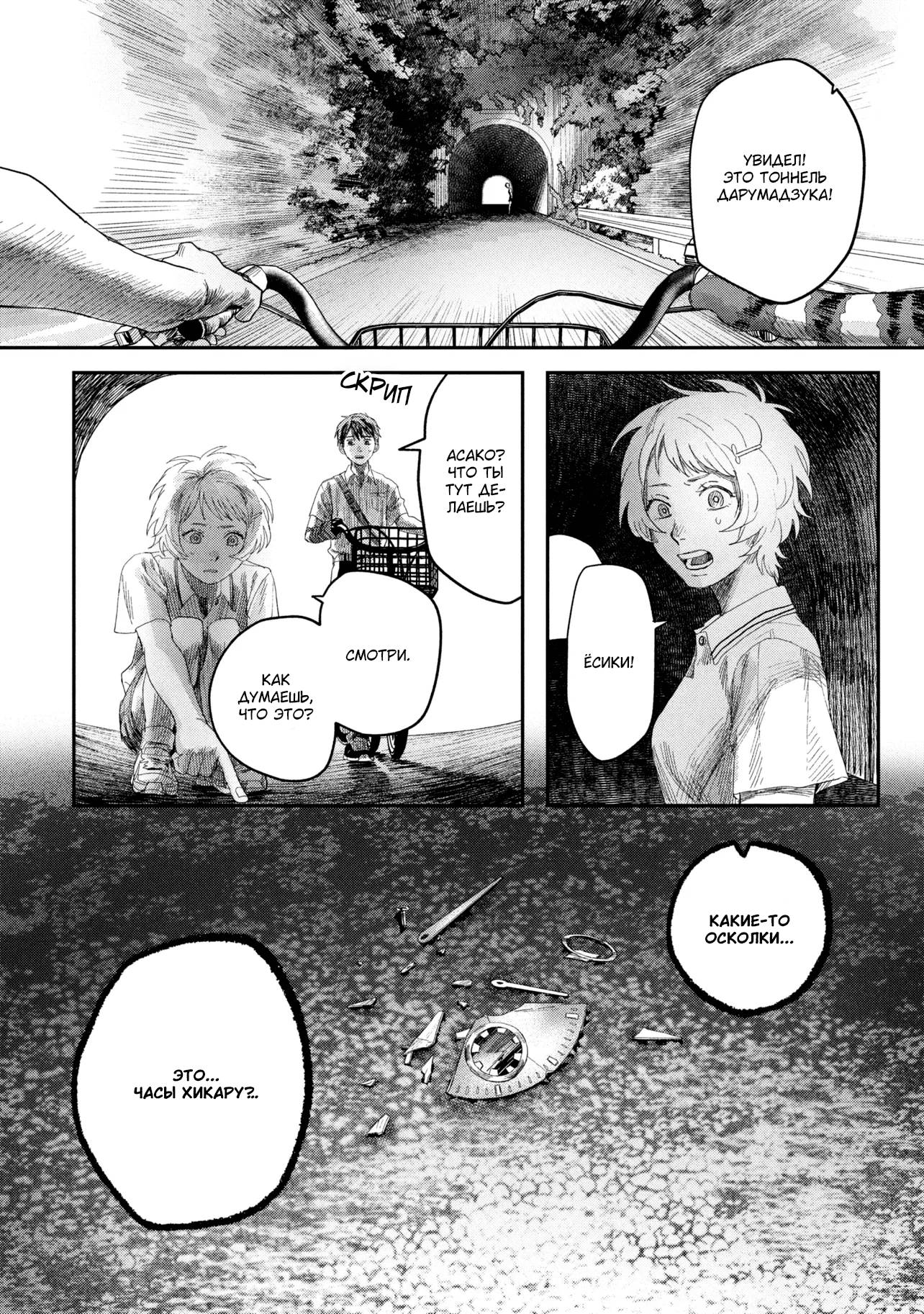 Манга Лето, когда умер Хикару - Глава 42 Страница 29