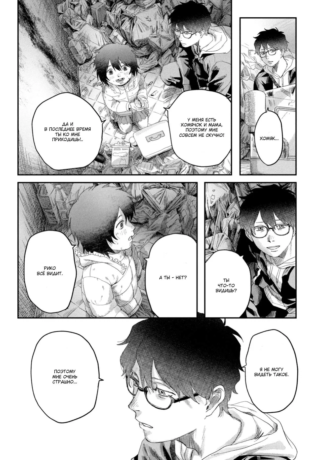 Манга Лето, когда умер Хикару - Глава 42 Страница 16