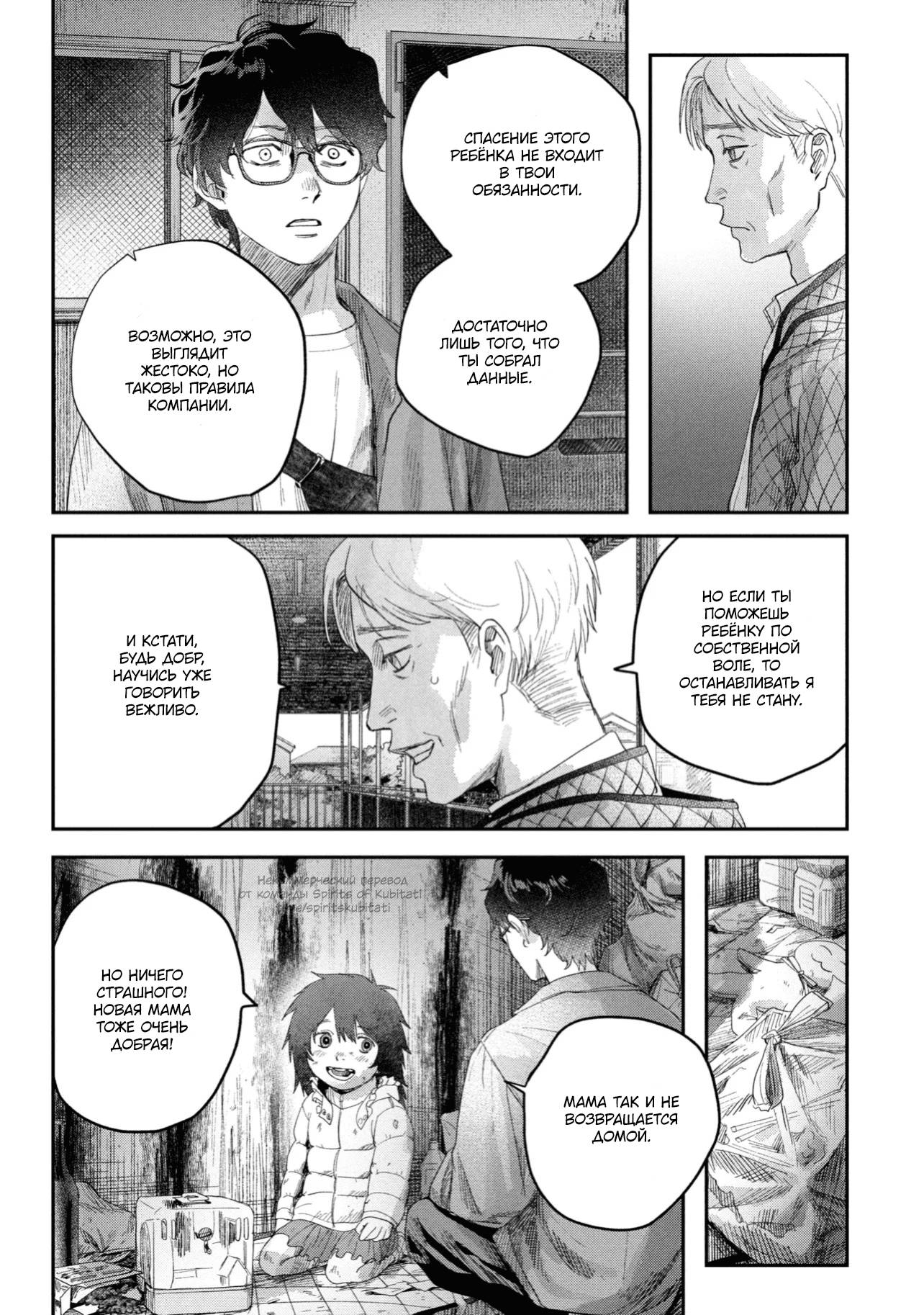 Манга Лето, когда умер Хикару - Глава 42 Страница 14