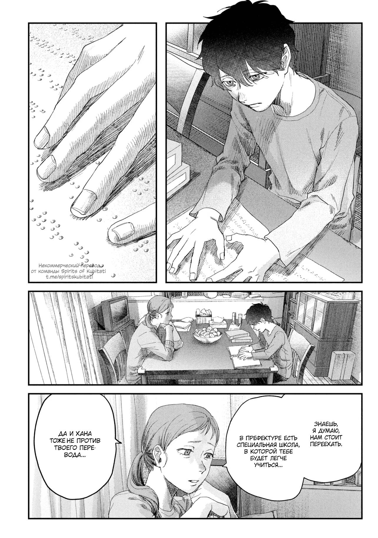 Манга Лето, когда умер Хикару - Глава 42 Страница 5