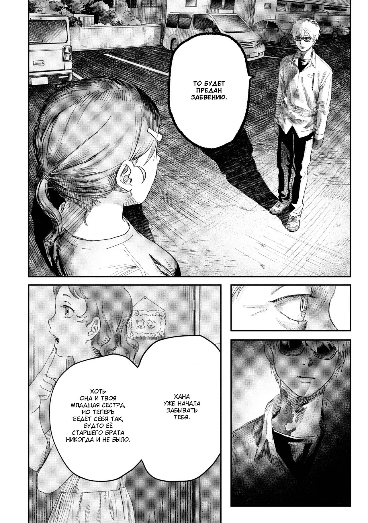 Манга Лето, когда умер Хикару - Глава 42 Страница 27