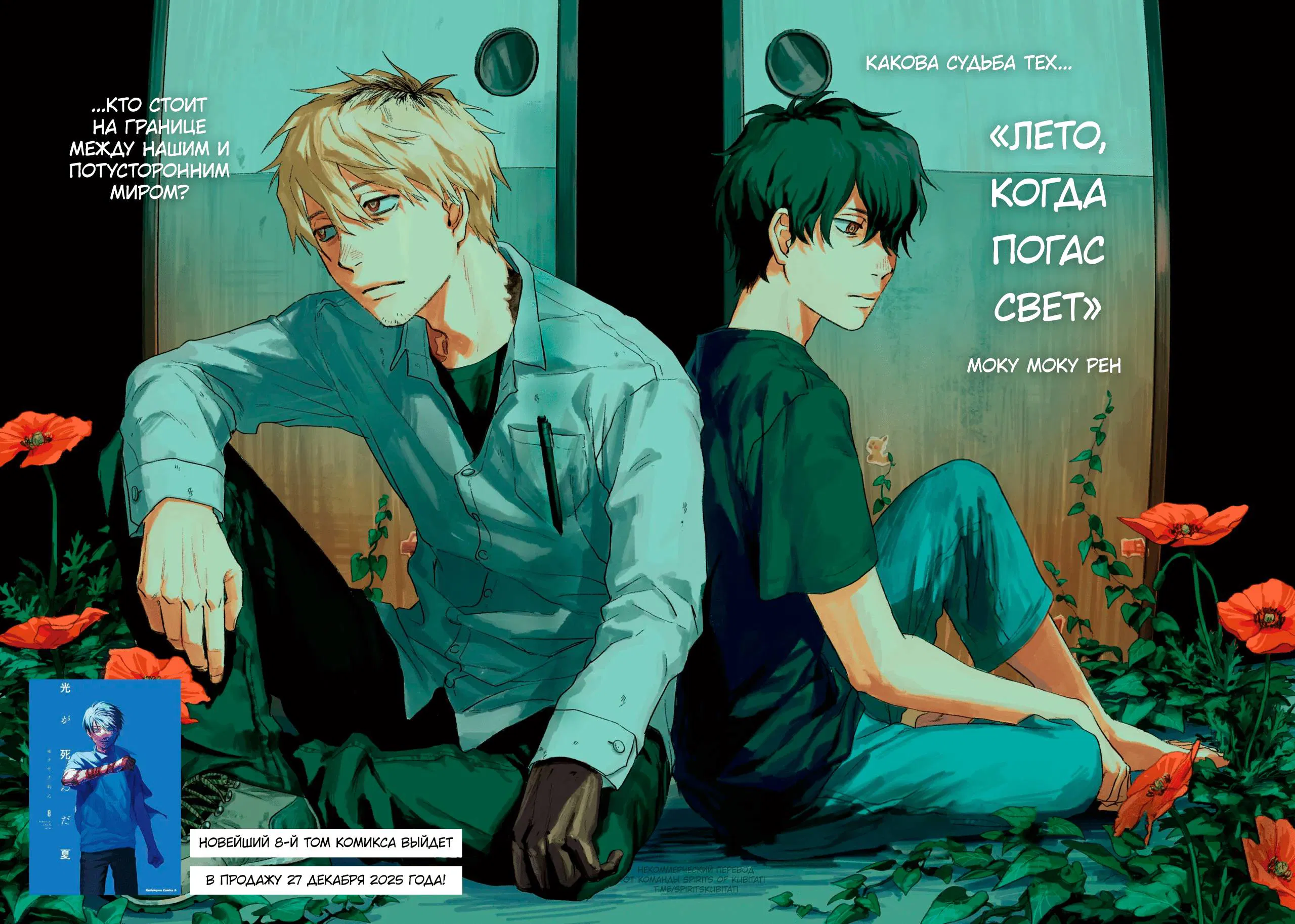 Манга Лето, когда умер Хикару - Глава 42 Страница 3