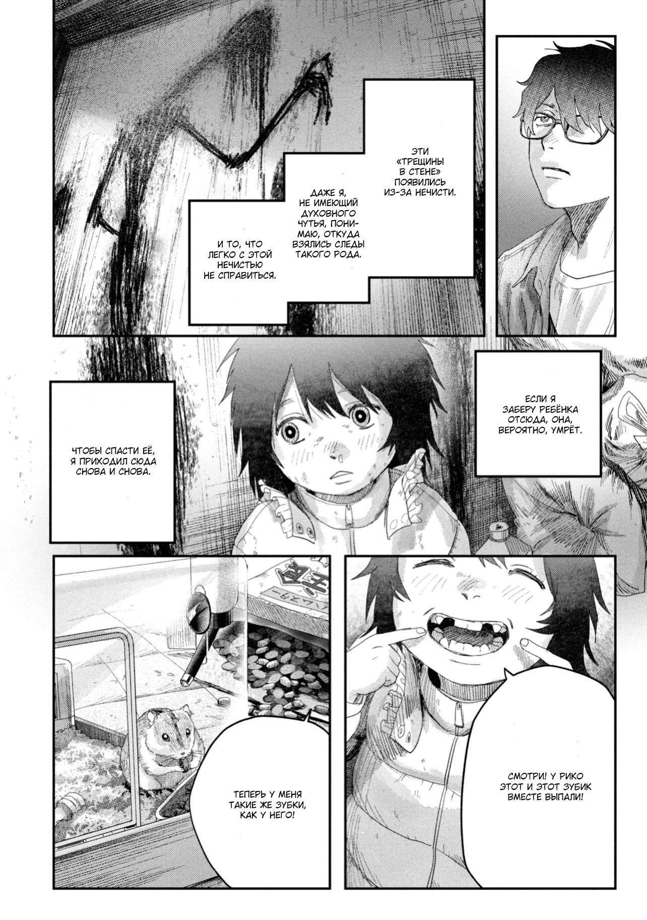 Манга Лето, когда умер Хикару - Глава 42 Страница 15