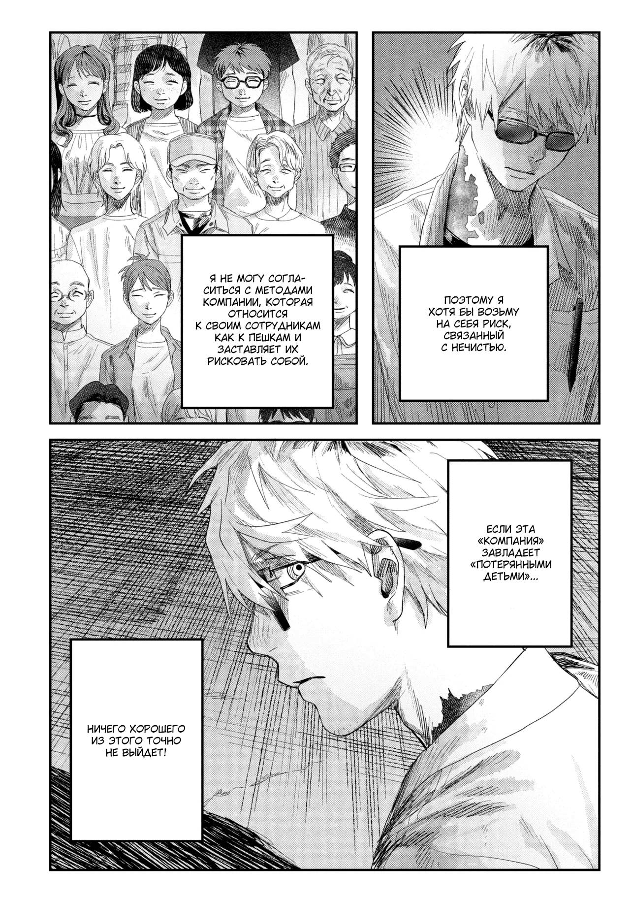 Манга Лето, когда умер Хикару - Глава 42 Страница 25