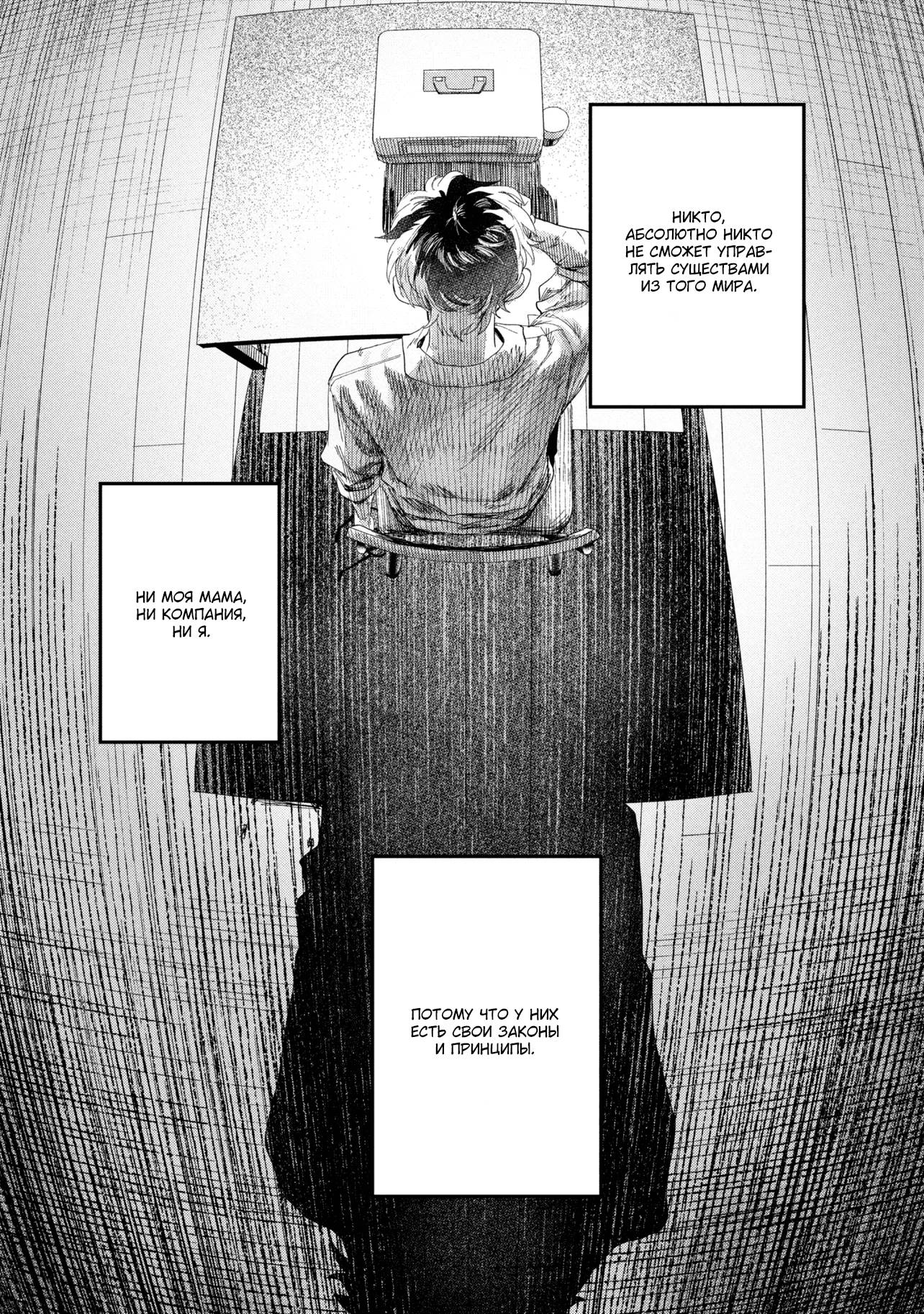 Манга Лето, когда умер Хикару - Глава 42 Страница 24