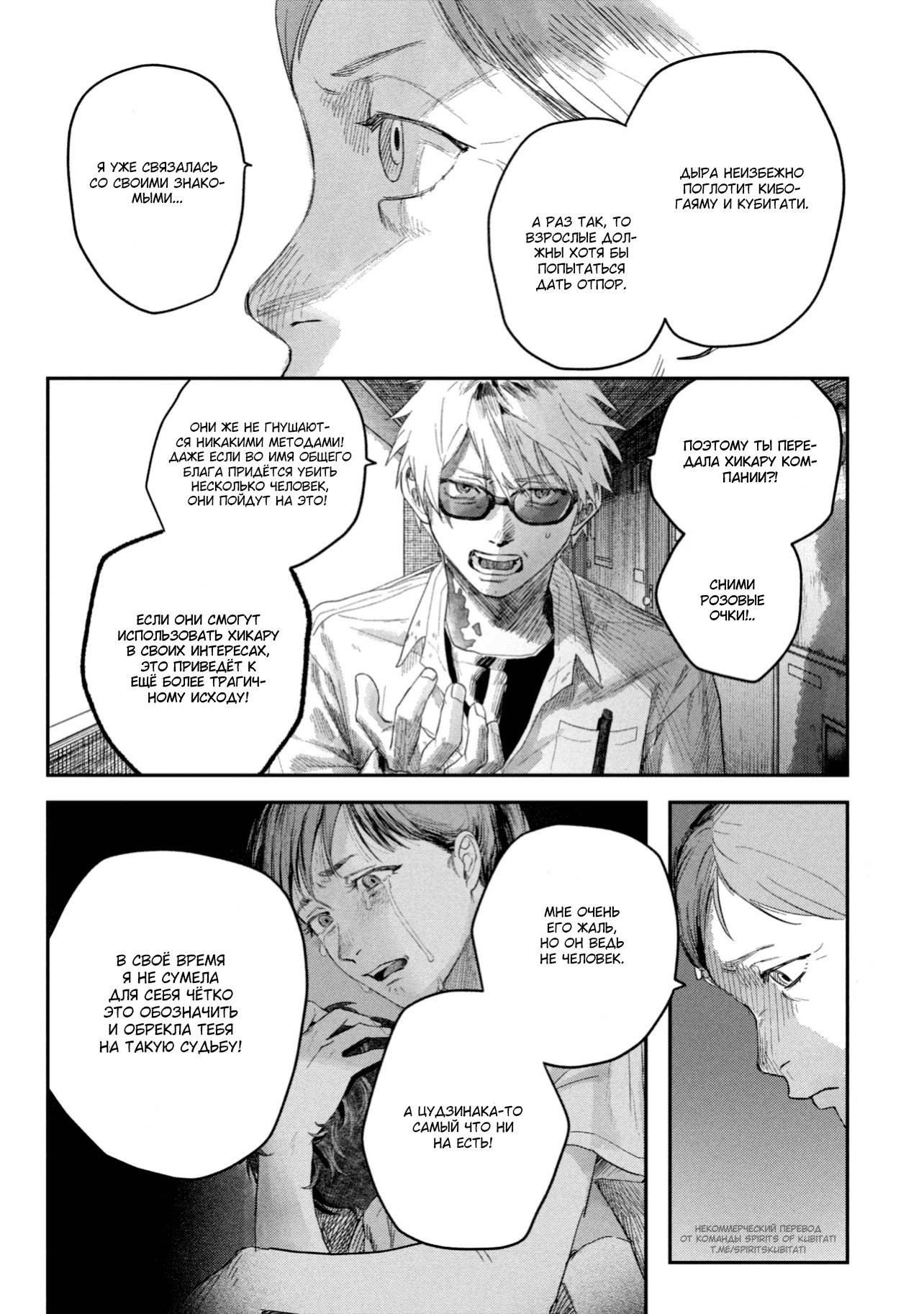 Манга Лето, когда умер Хикару - Глава 43 Страница 14