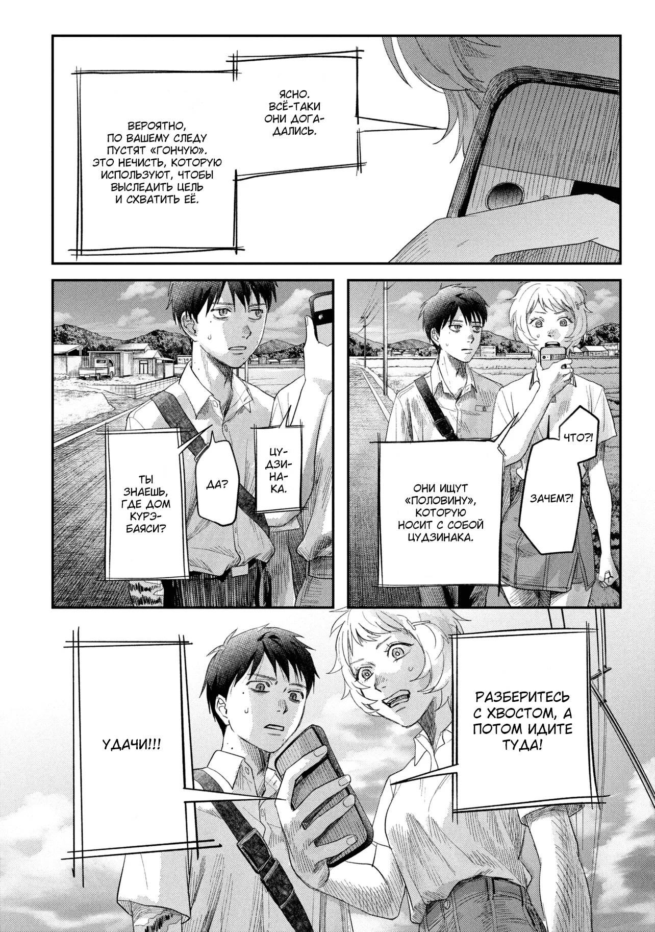 Манга Лето, когда умер Хикару - Глава 43 Страница 11