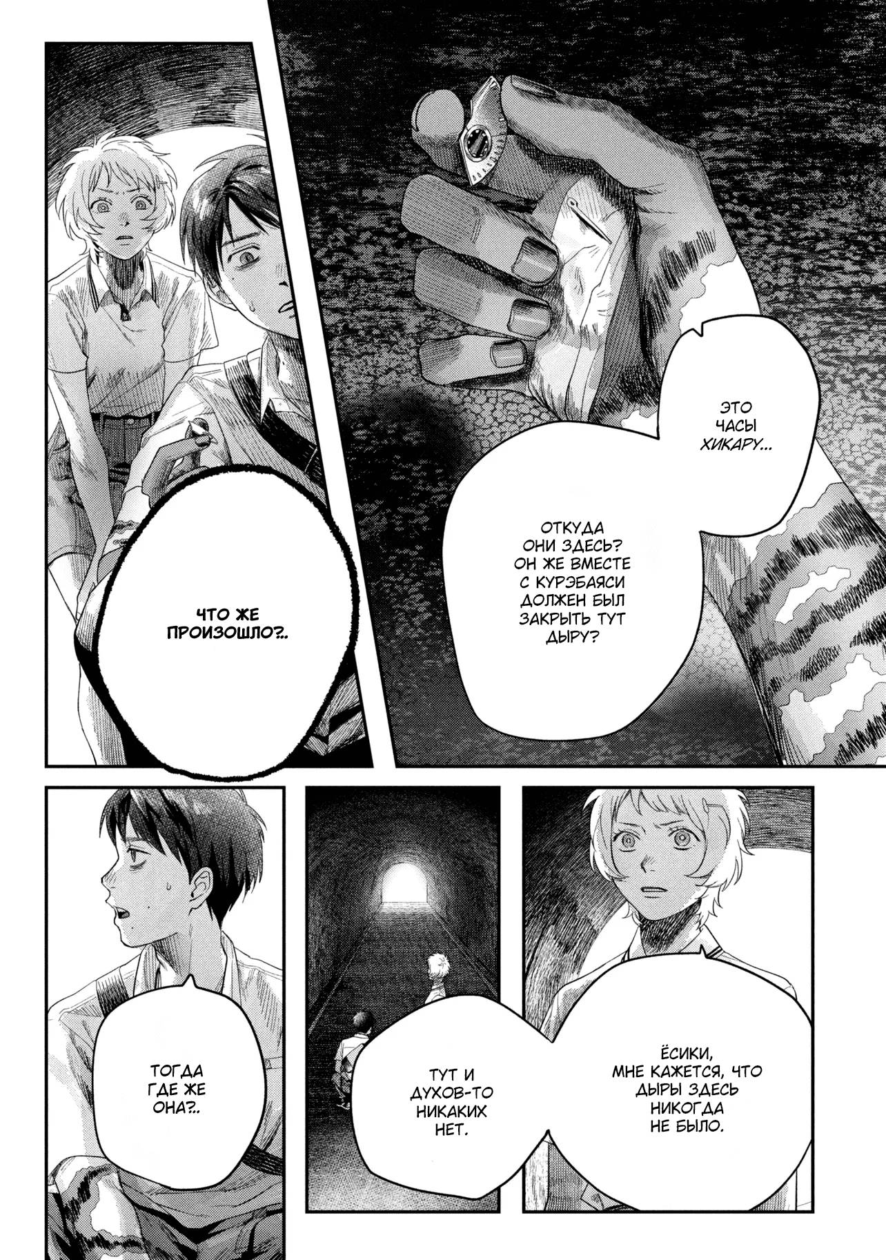 Манга Лето, когда умер Хикару - Глава 43 Страница 2