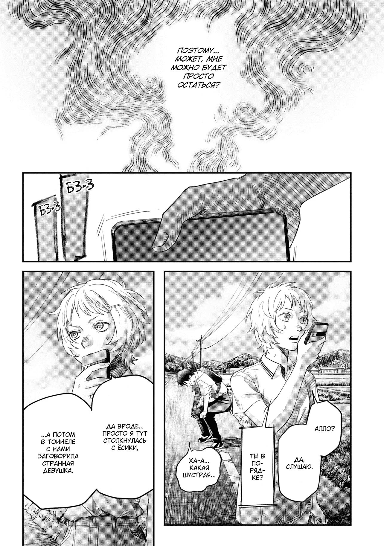 Манга Лето, когда умер Хикару - Глава 43 Страница 10