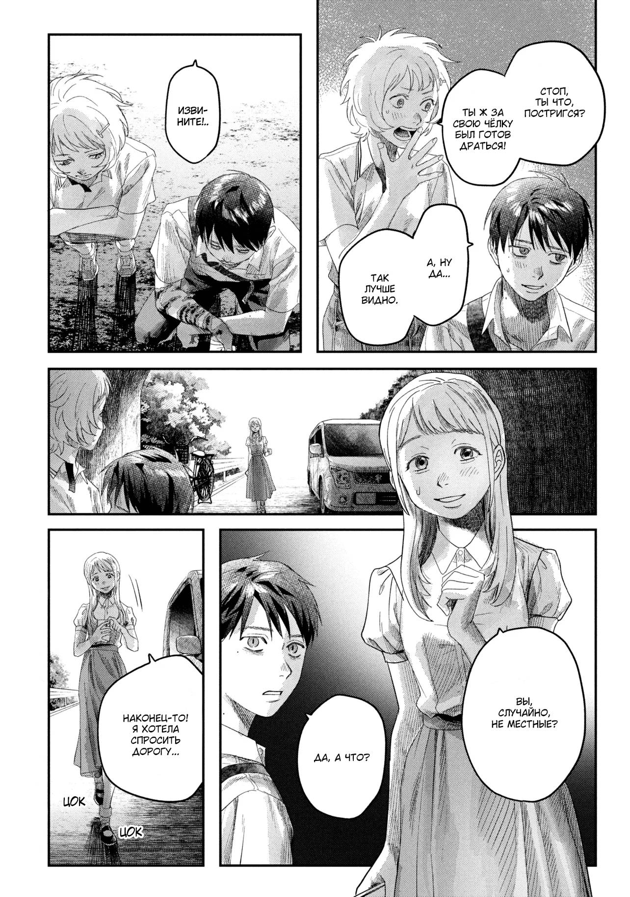 Манга Лето, когда умер Хикару - Глава 43 Страница 3