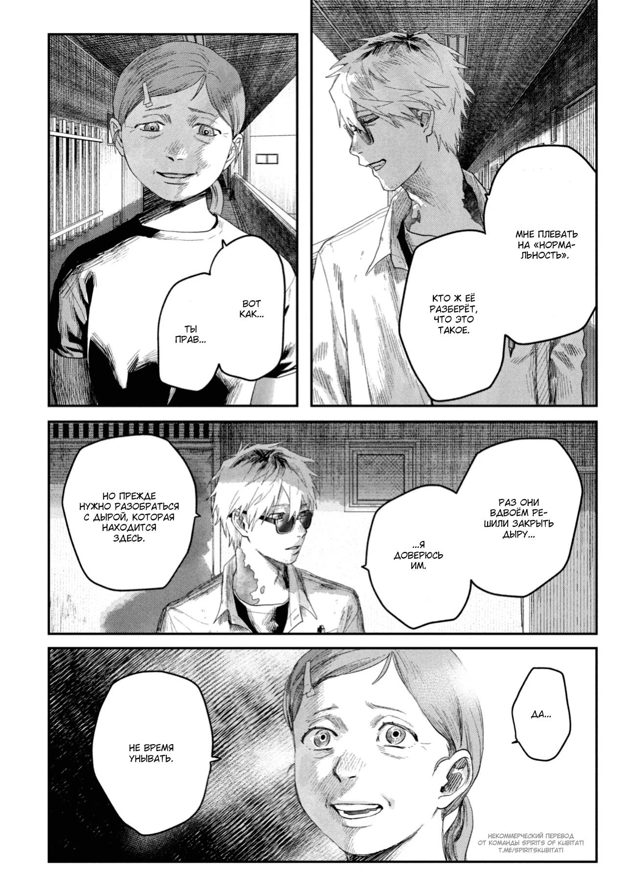 Манга Лето, когда умер Хикару - Глава 43 Страница 19