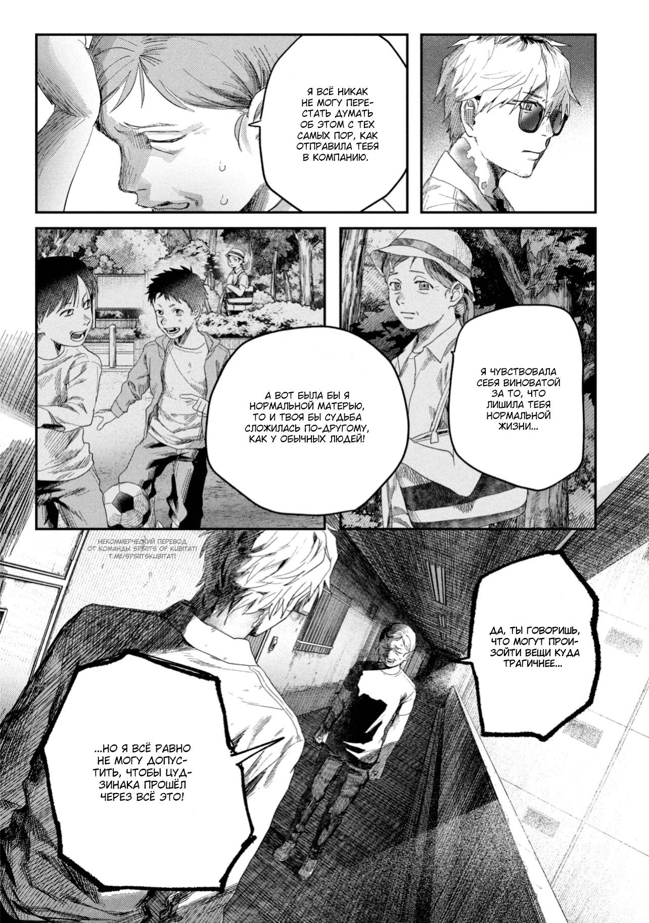 Манга Лето, когда умер Хикару - Глава 43 Страница 16