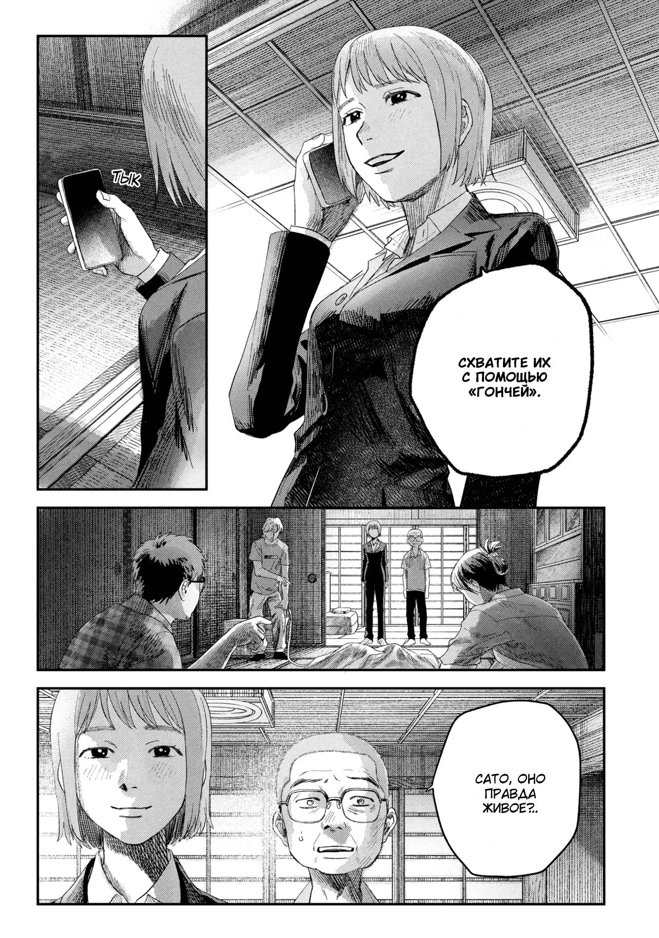 Манга Лето, когда умер Хикару - Глава 43 Страница 6