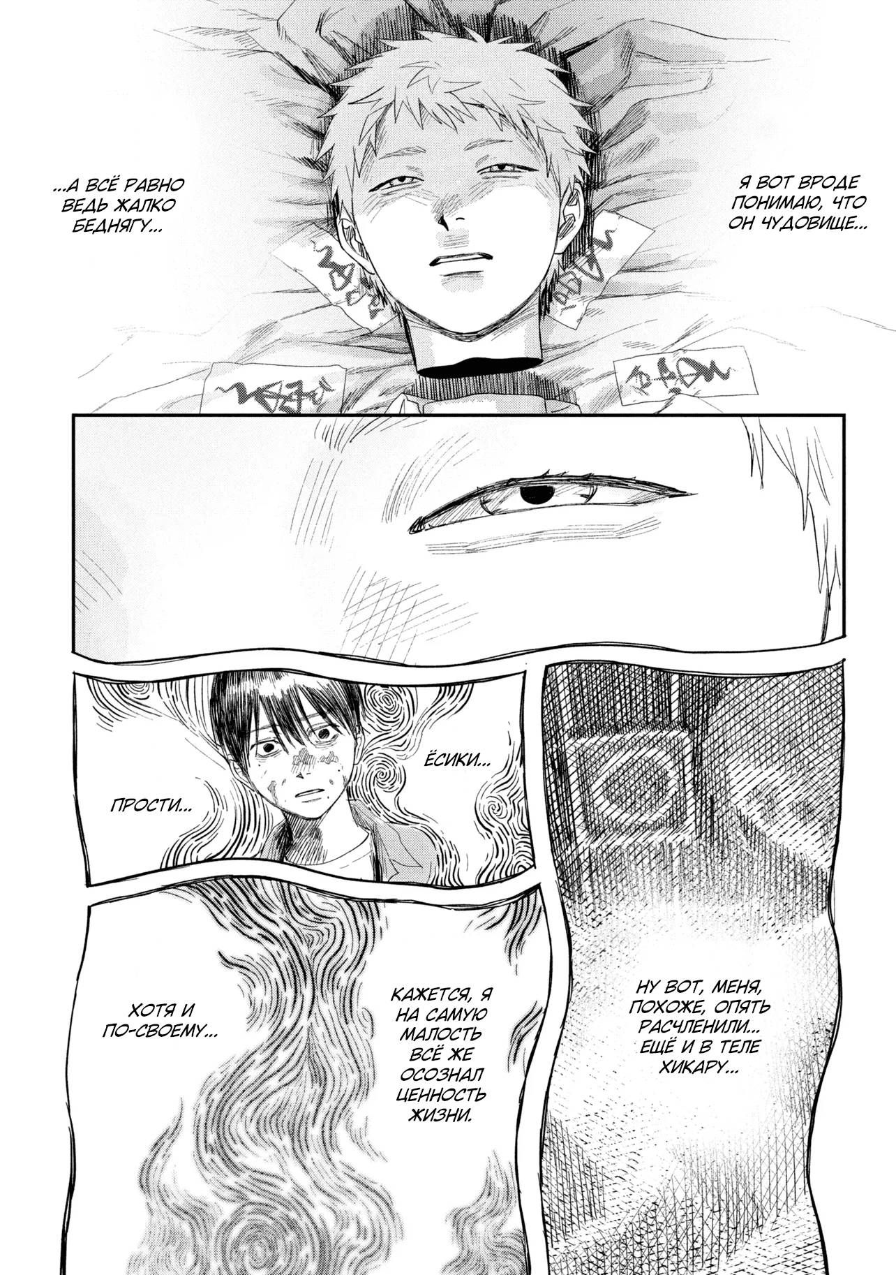 Манга Лето, когда умер Хикару - Глава 43 Страница 9