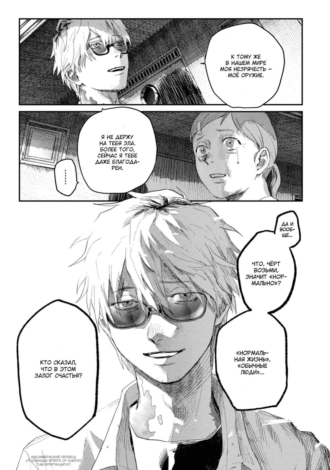 Манга Лето, когда умер Хикару - Глава 43 Страница 18