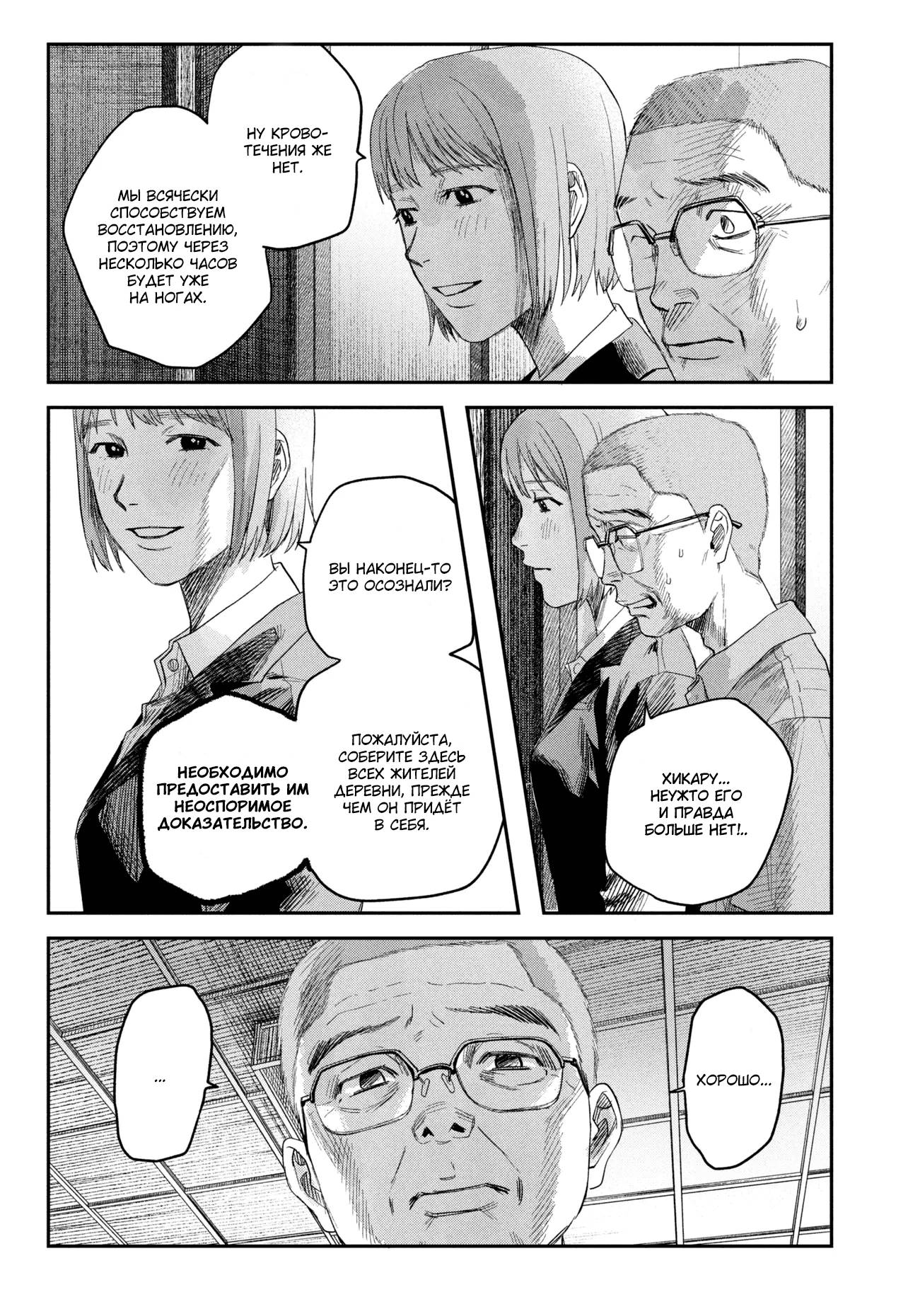 Манга Лето, когда умер Хикару - Глава 43 Страница 8