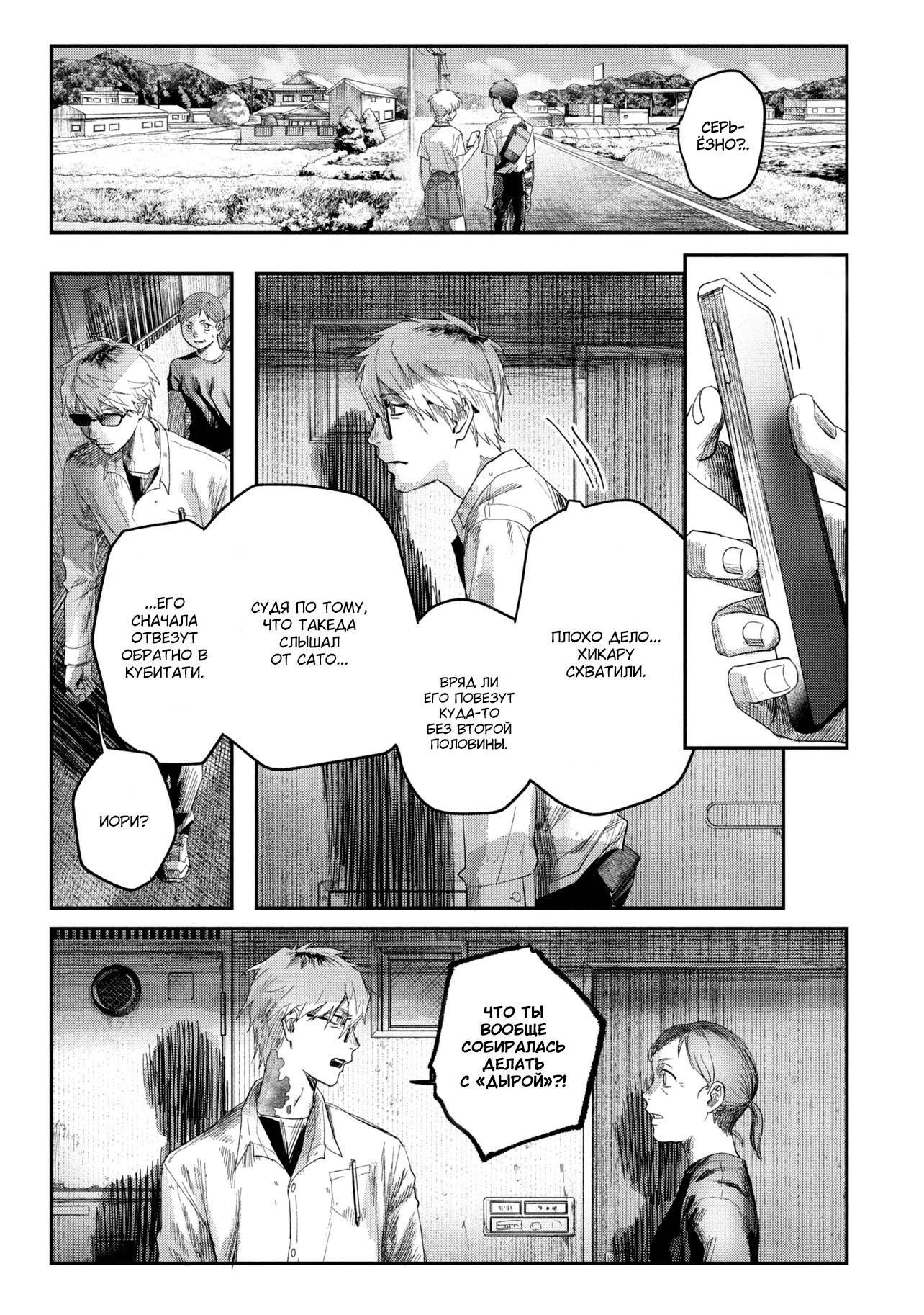 Манга Лето, когда умер Хикару - Глава 43 Страница 12