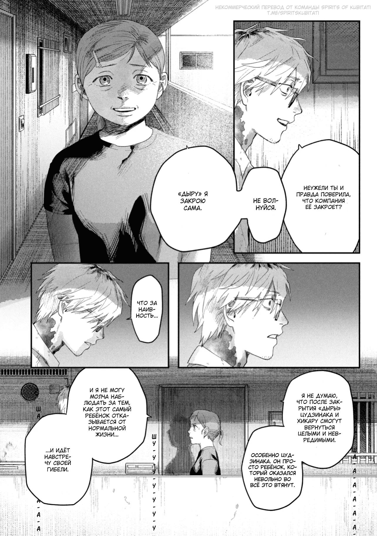 Манга Лето, когда умер Хикару - Глава 43 Страница 13