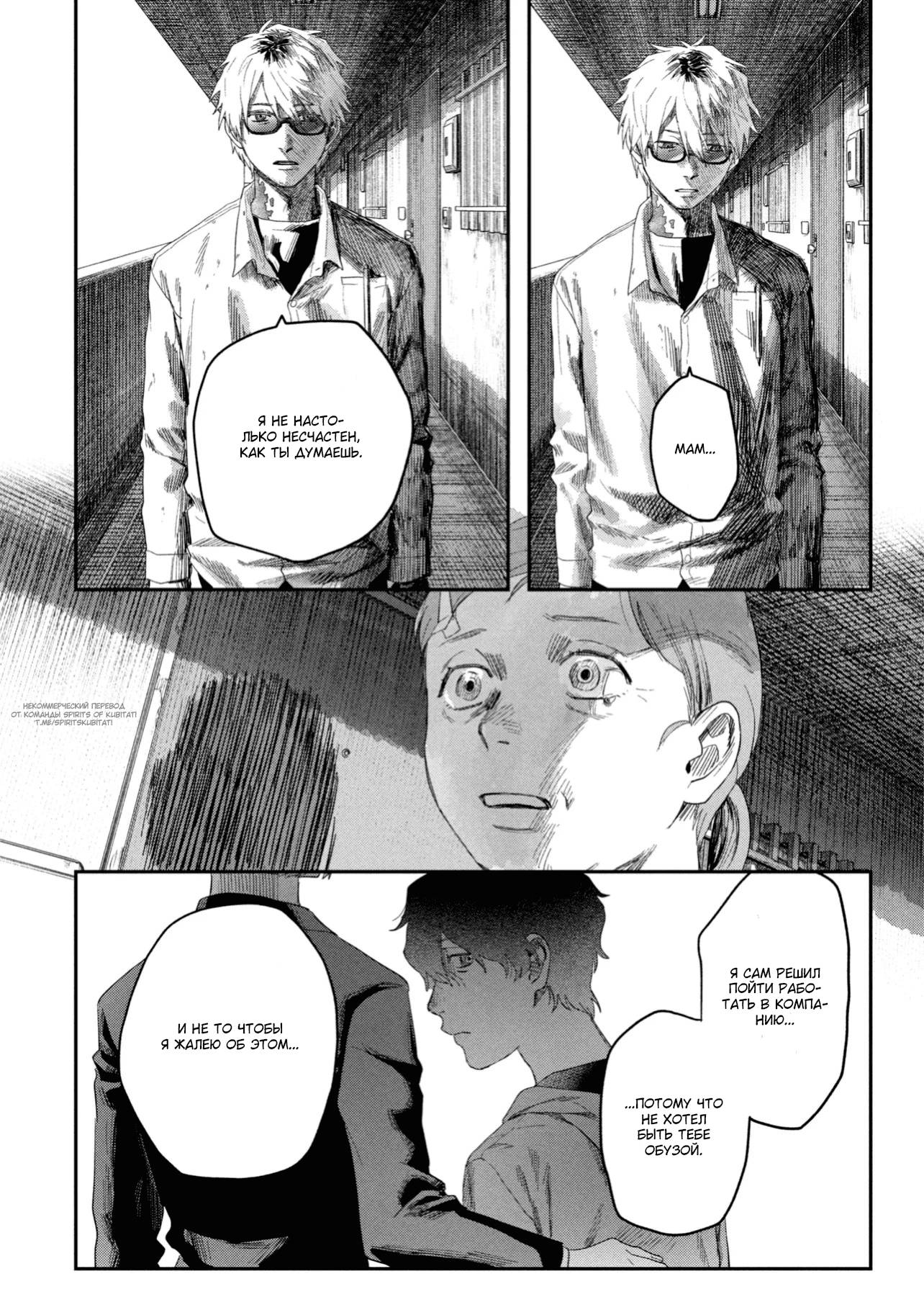 Манга Лето, когда умер Хикару - Глава 43 Страница 17