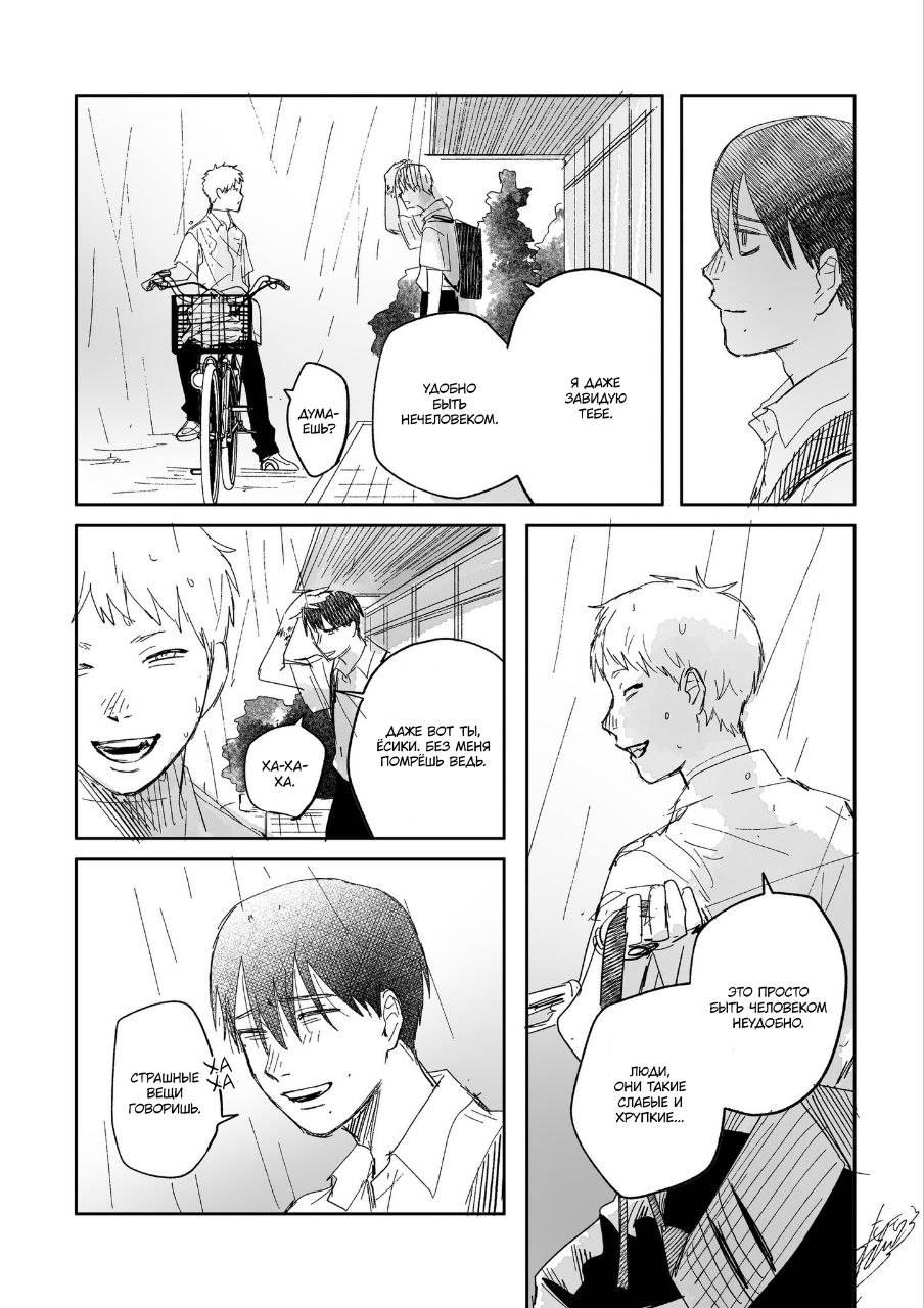 Манга Лето, когда умер Хикару - Глава 43 Страница 26