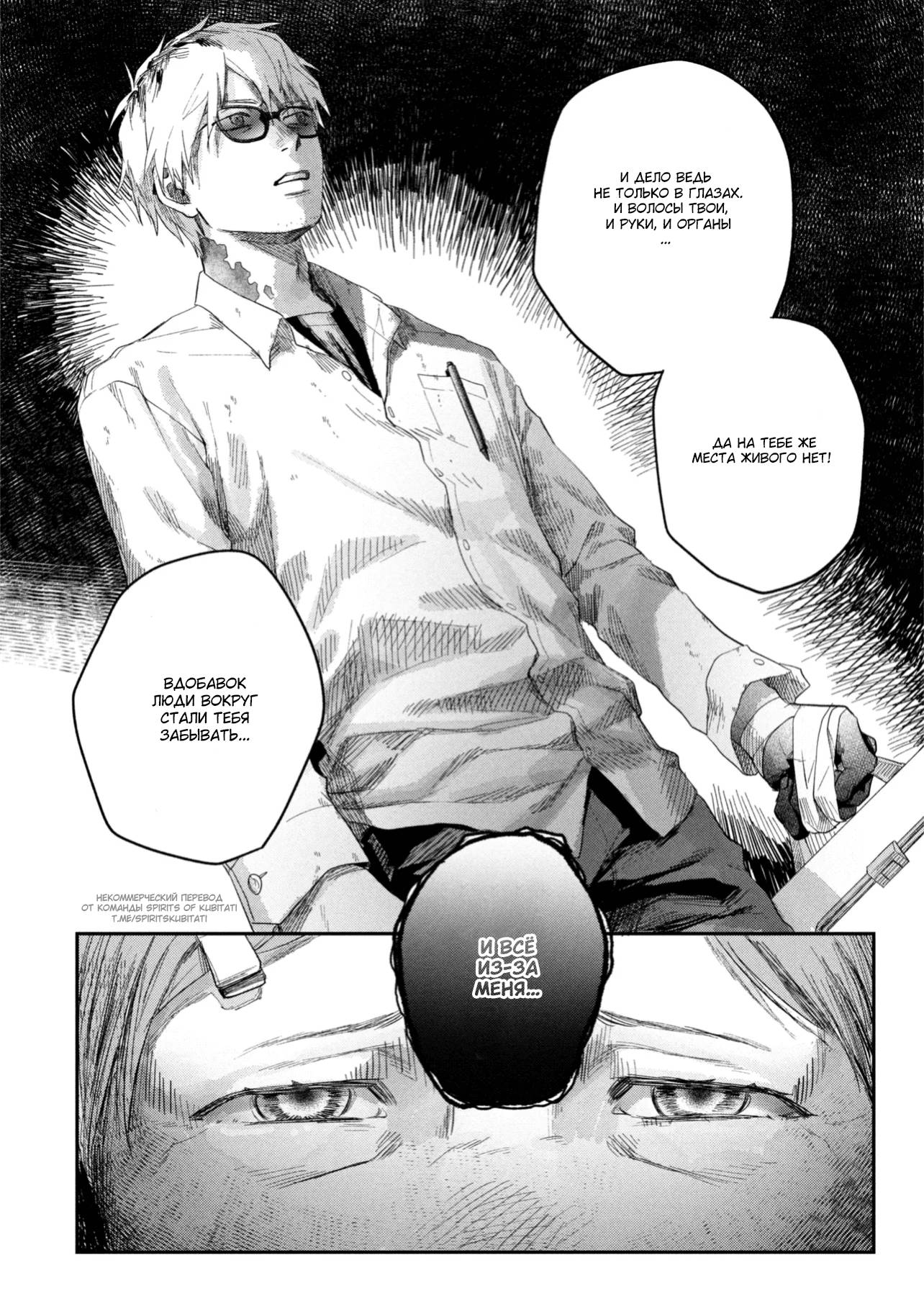 Манга Лето, когда умер Хикару - Глава 43 Страница 15