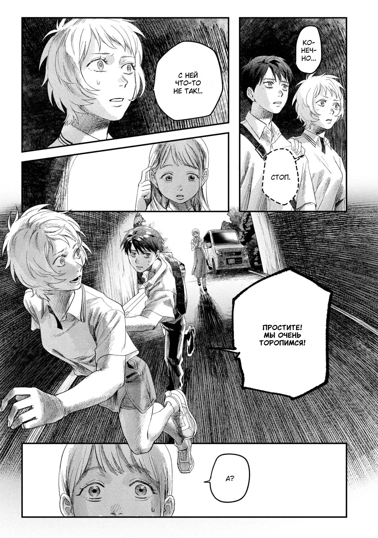 Манга Лето, когда умер Хикару - Глава 43 Страница 4