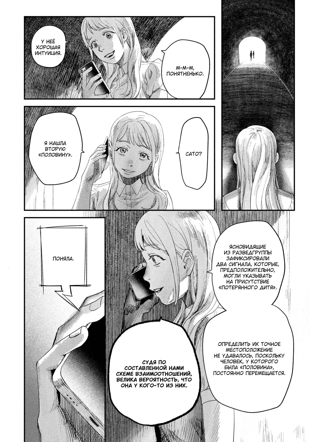 Манга Лето, когда умер Хикару - Глава 43 Страница 5