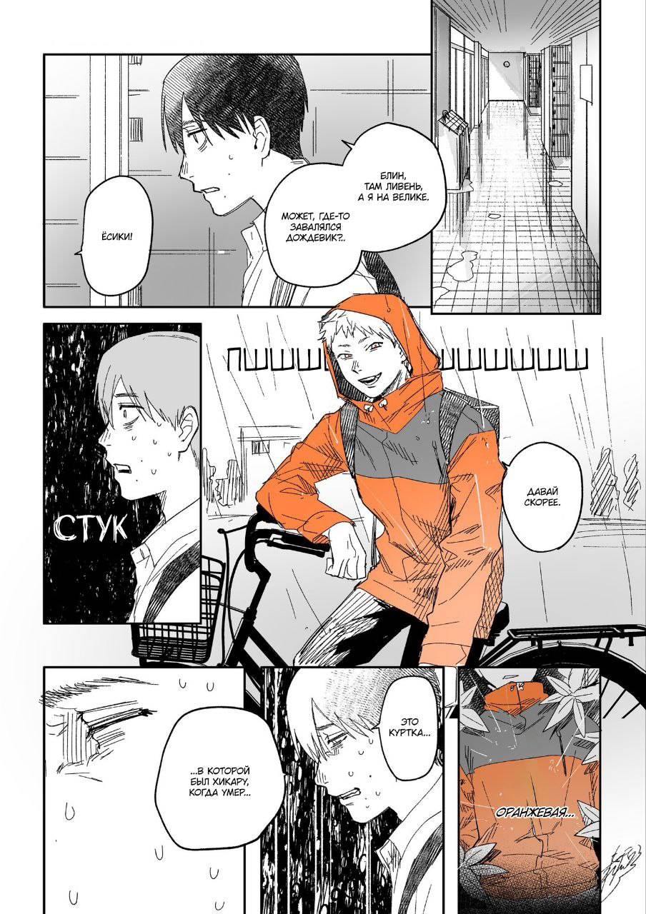 Манга Лето, когда умер Хикару - Глава 43 Страница 24