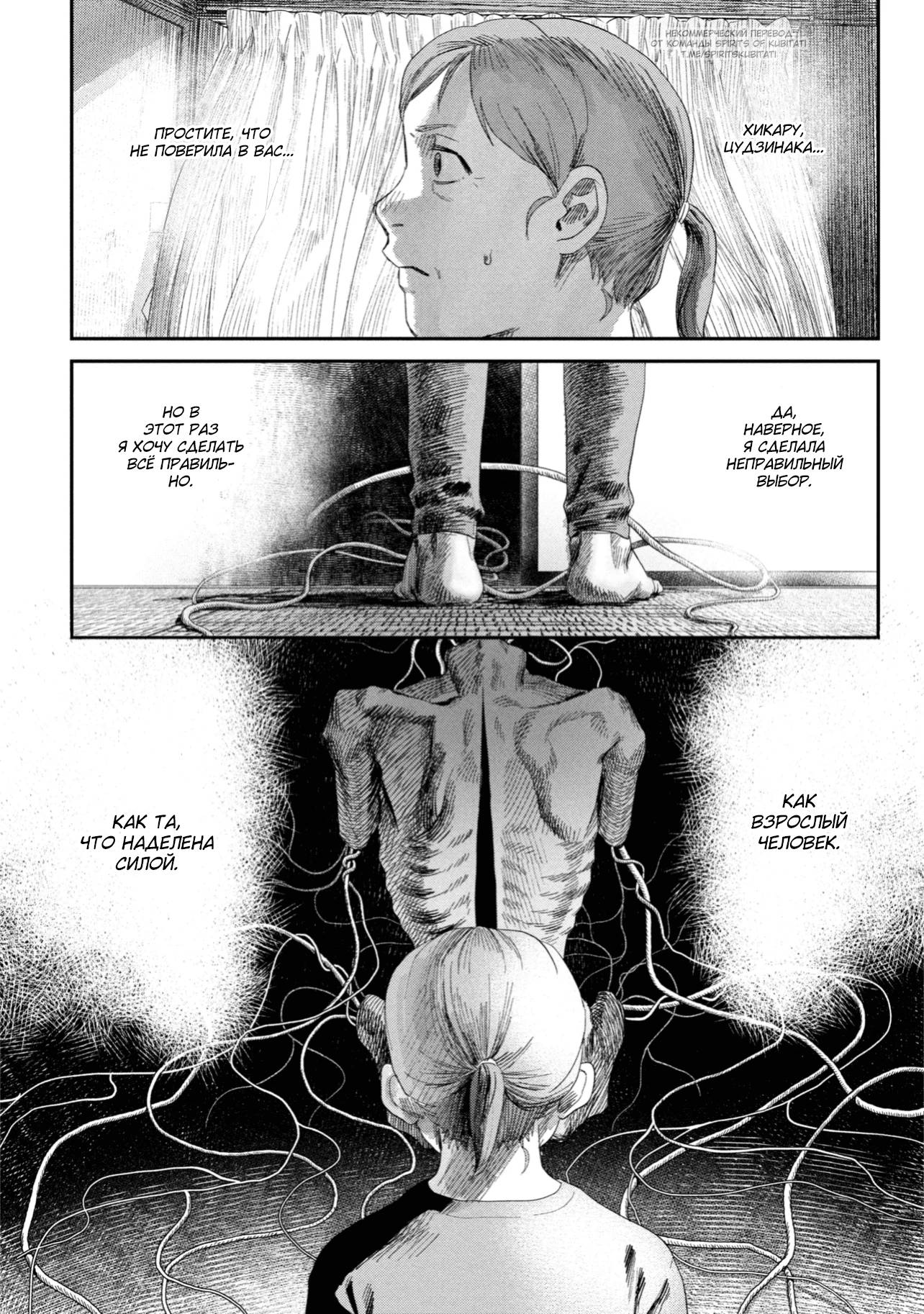 Манга Лето, когда умер Хикару - Глава 43 Страница 22