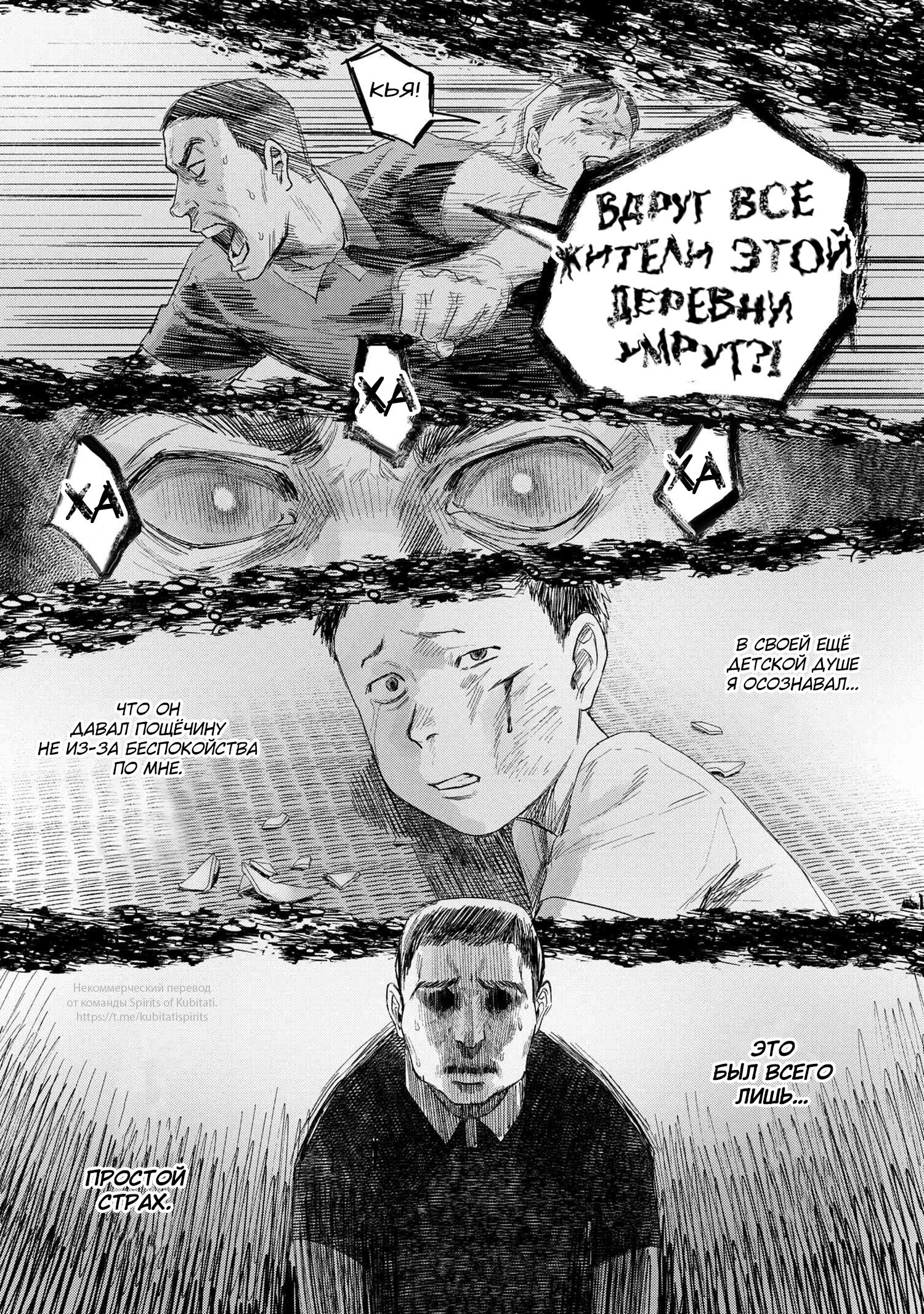 Манга Лето, когда умер Хикару - Глава 32 Страница 8