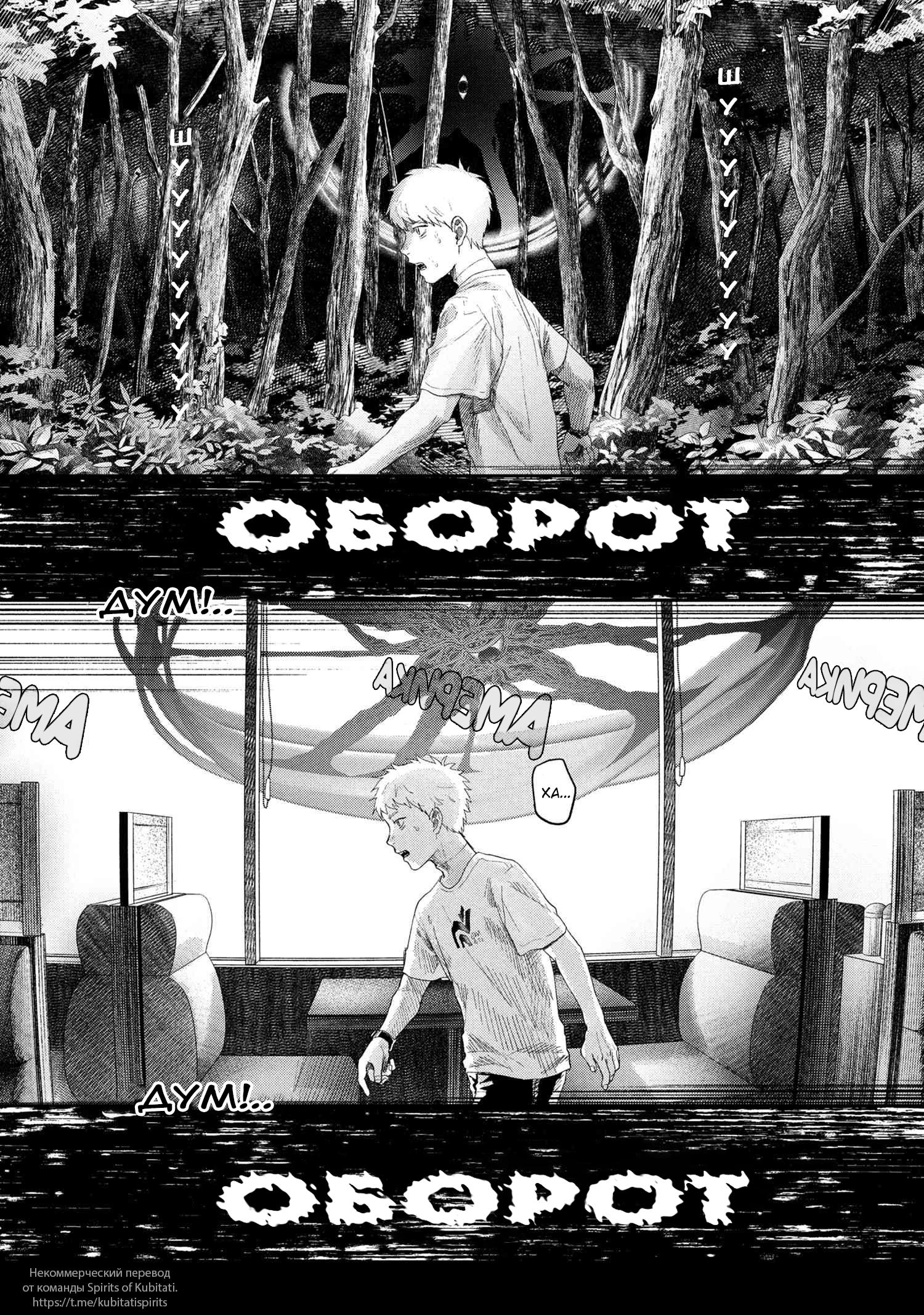 Манга Лето, когда умер Хикару - Глава 34 Страница 9