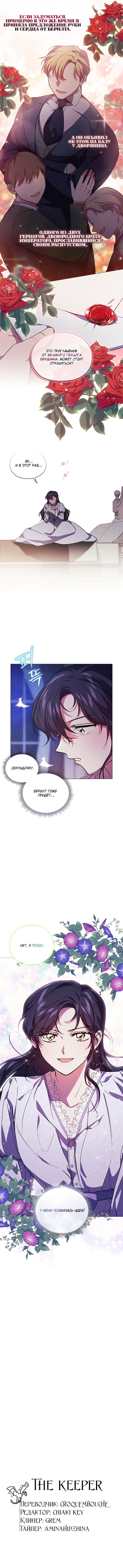 Манга Я не верю своей сестре-близняшке - Глава 3 Страница 6