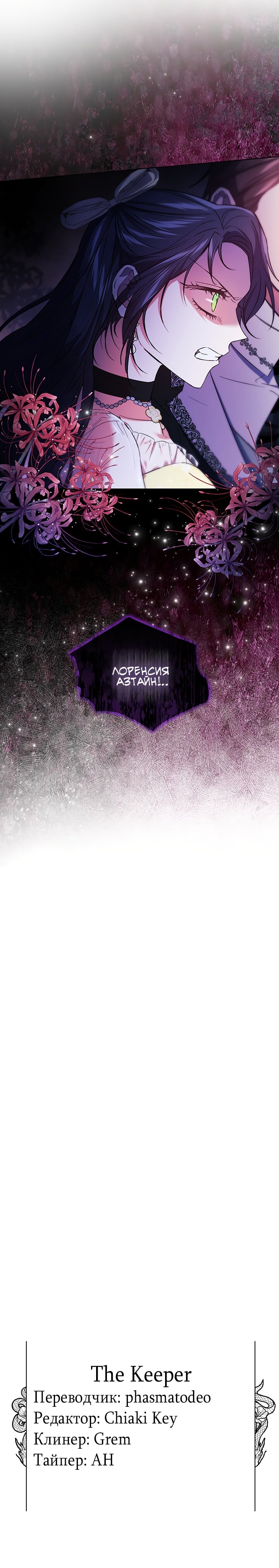 Манга Я не верю своей сестре-близняшке - Глава 11 Страница 6