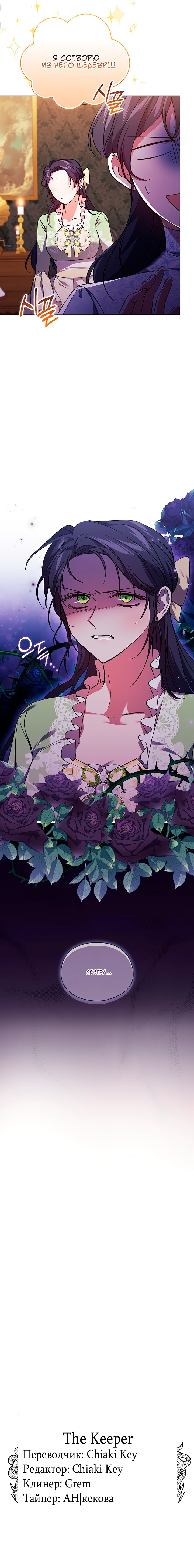 Манга Я не верю своей сестре-близняшке - Глава 10 Страница 6