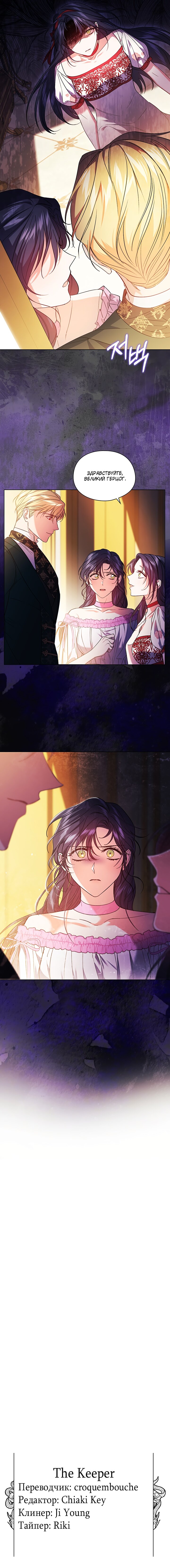 Манга Я не верю своей сестре-близняшке - Глава 15 Страница 6