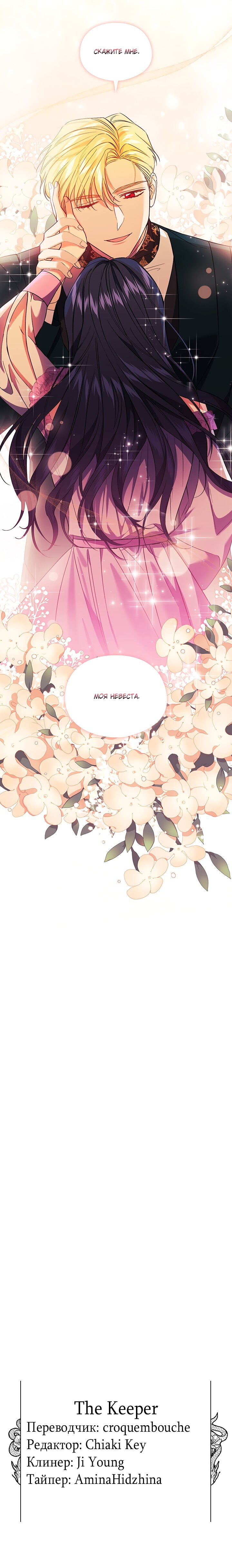 Манга Я не верю своей сестре-близняшке - Глава 16 Страница 6