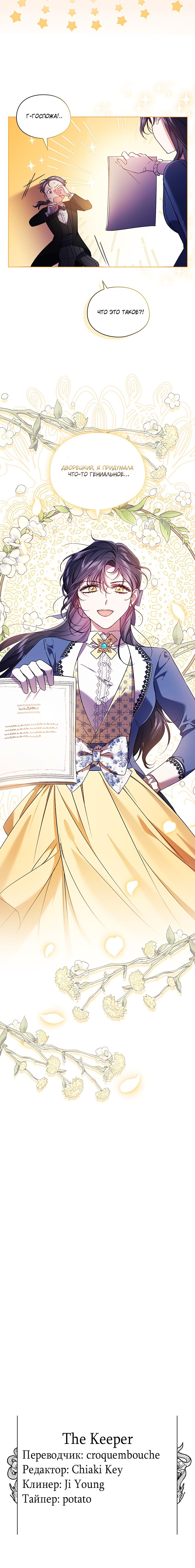 Манга Я не верю своей сестре-близняшке - Глава 18 Страница 5