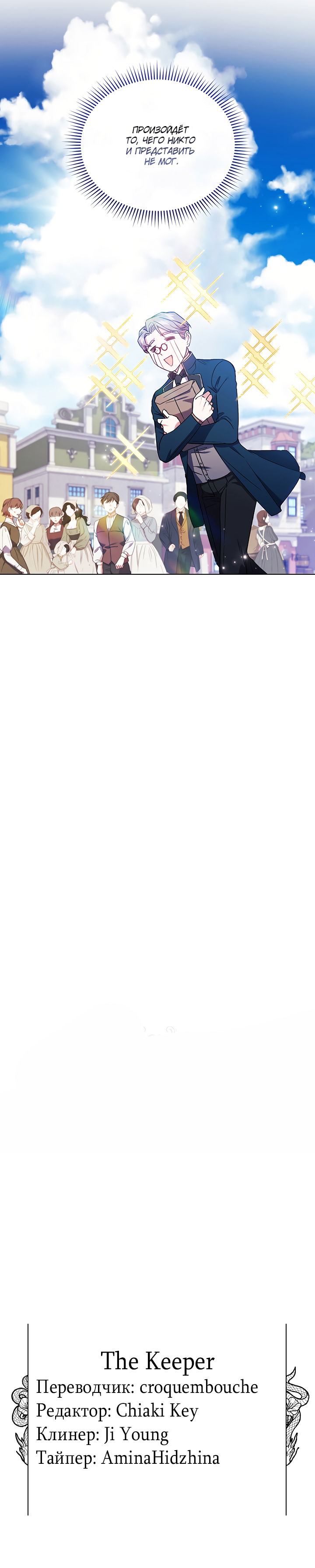 Манга Я не верю своей сестре-близняшке - Глава 19 Страница 6