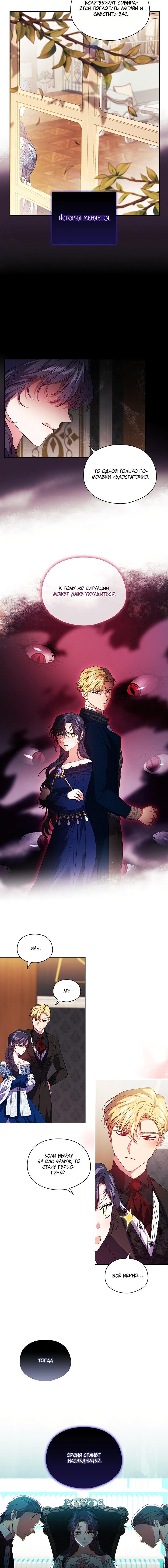 Манга Я не верю своей сестре-близняшке - Глава 23 Страница 3