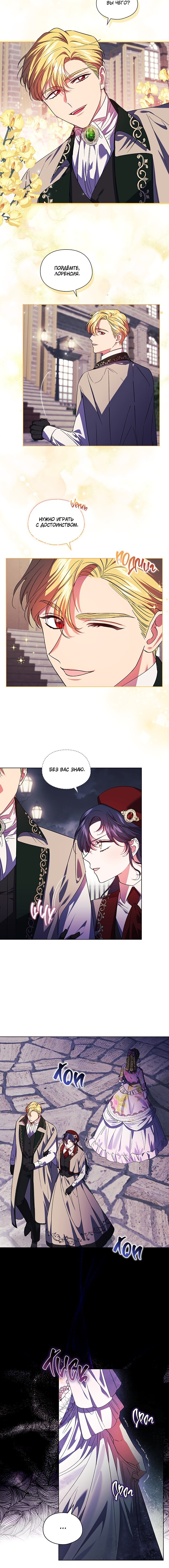 Манга Я не верю своей сестре-близняшке - Глава 24 Страница 5