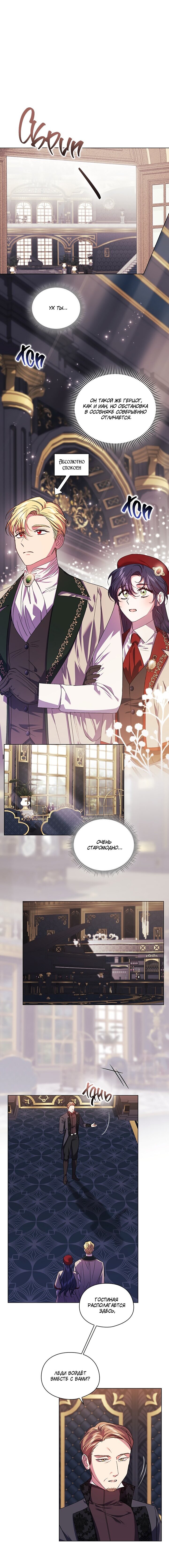 Манга Я не верю своей сестре-близняшке - Глава 24 Страница 6