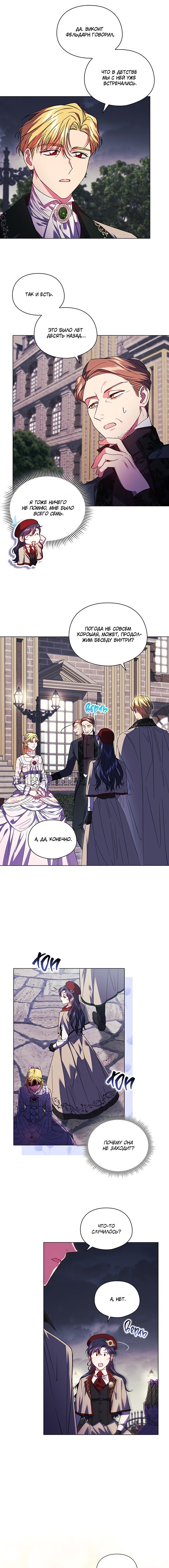 Манга Я не верю своей сестре-близняшке - Глава 24 Страница 4