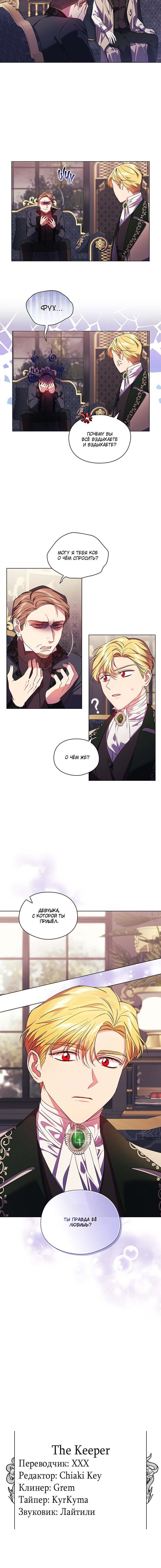 Манга Я не верю своей сестре-близняшке - Глава 25 Страница 7