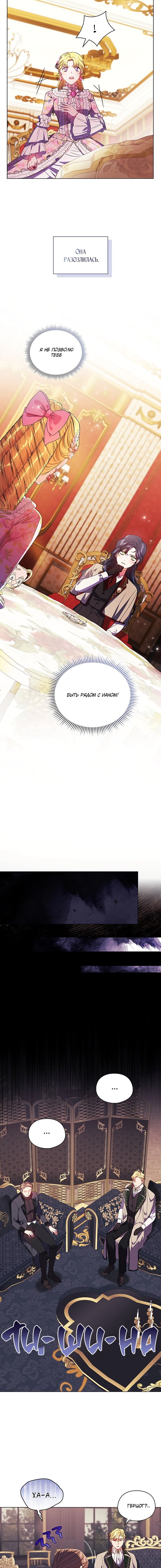 Манга Я не верю своей сестре-близняшке - Глава 25 Страница 6