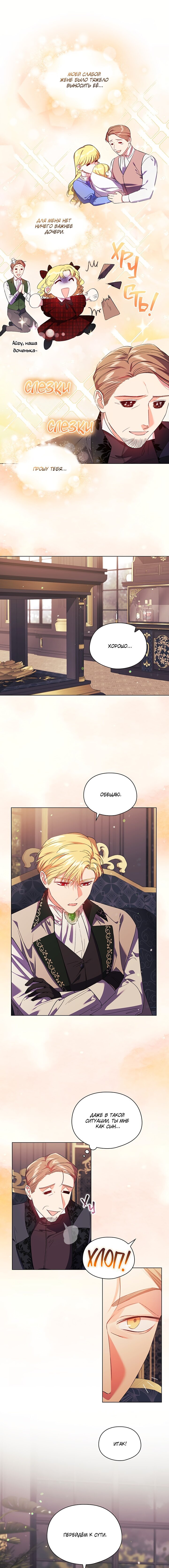 Манга Я не верю своей сестре-близняшке - Глава 26 Страница 2